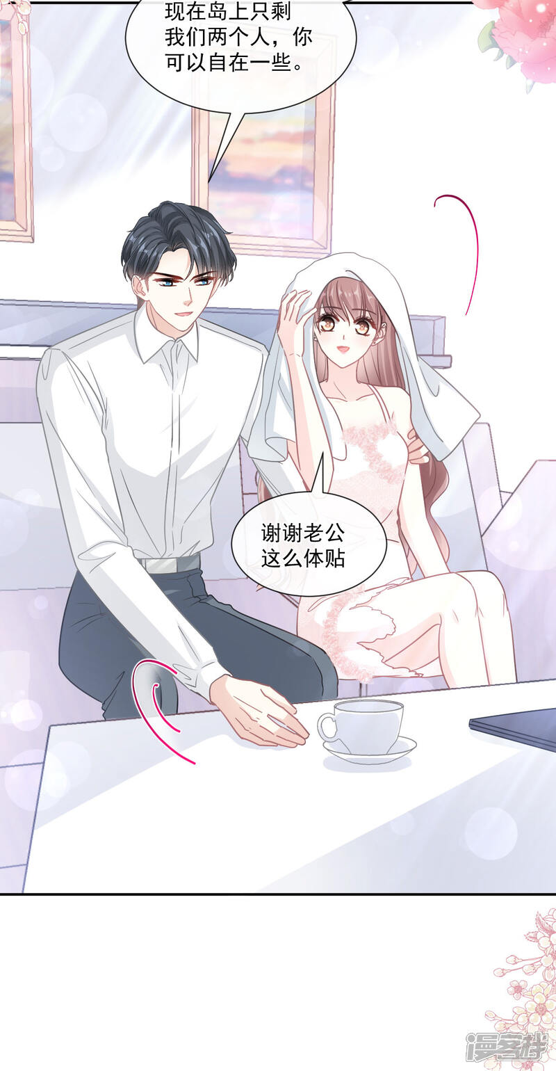 《霸道总裁轻轻爱》第157话 空中情迷 第11页