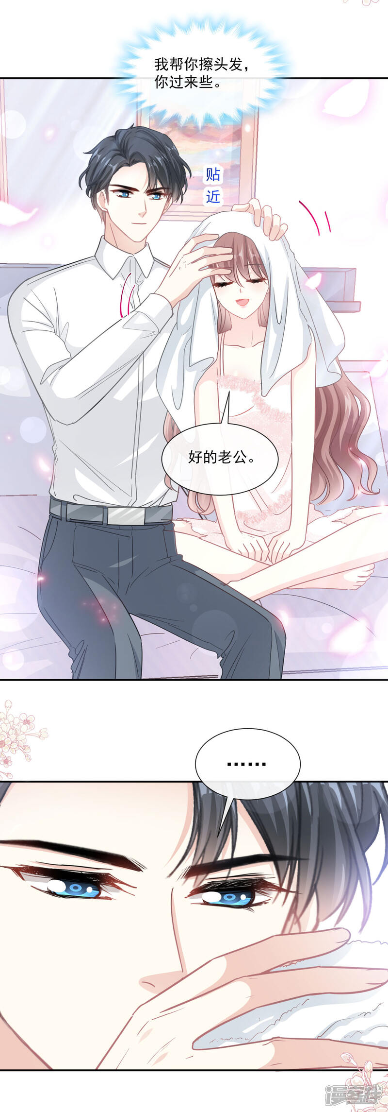 《霸道总裁轻轻爱》第157话 空中情迷 第12页