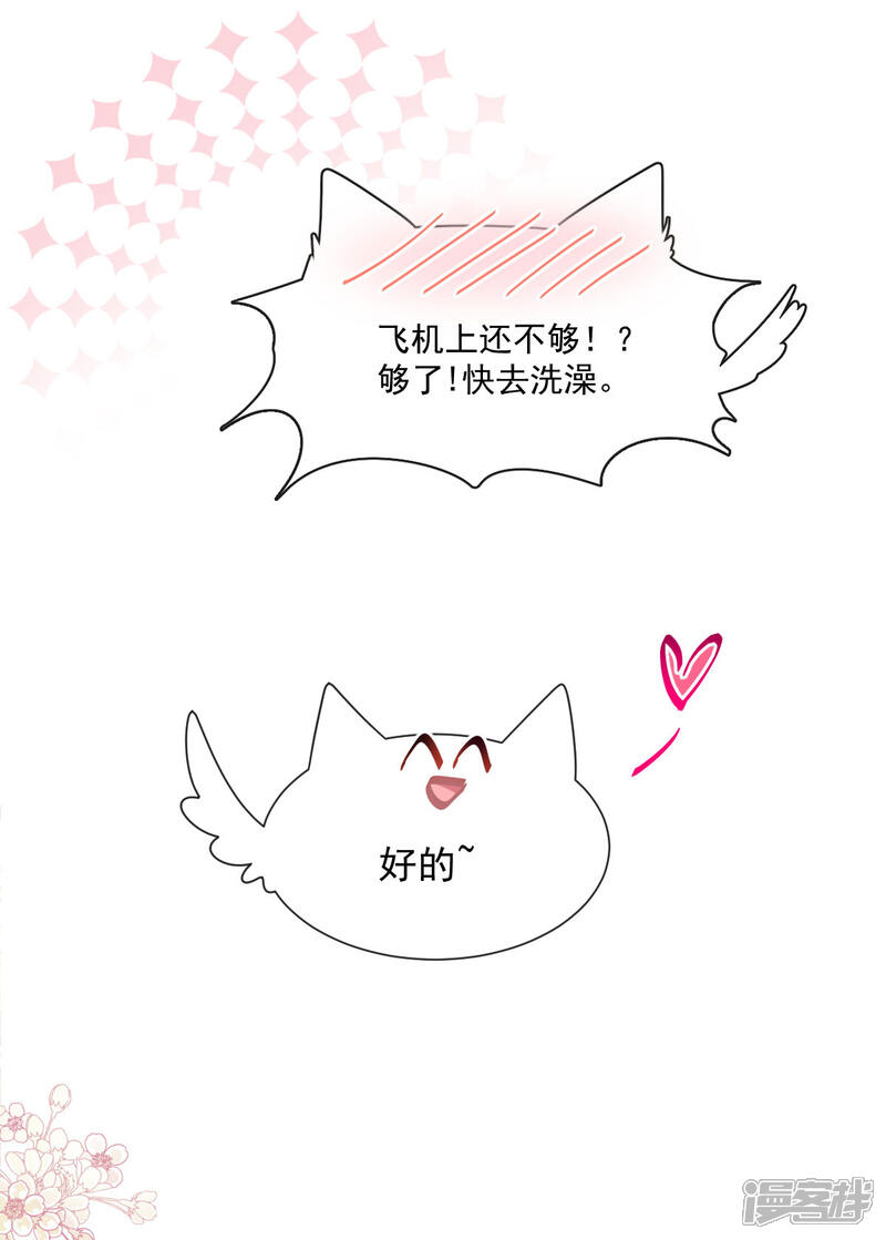 《霸道总裁轻轻爱》第157话 空中情迷 第15页