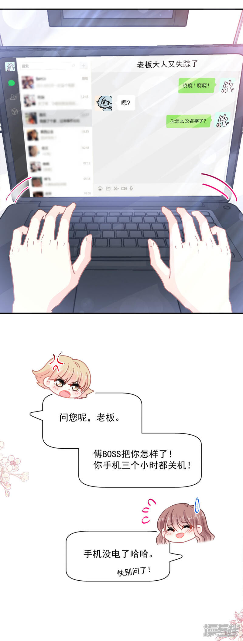 《霸道总裁轻轻爱》第157话 空中情迷 第17页