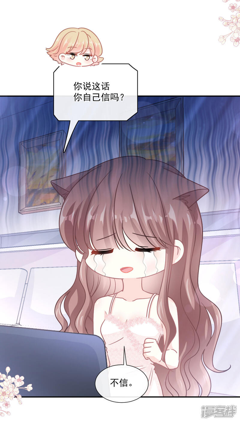 《霸道总裁轻轻爱》第157话 空中情迷 第20页
