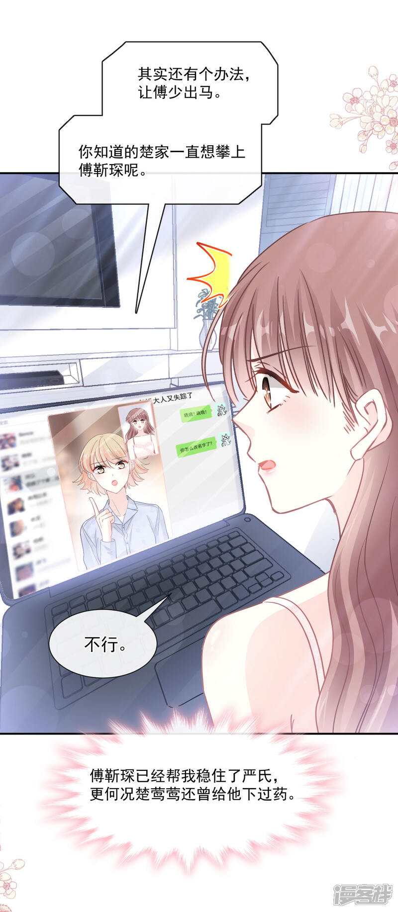 《霸道总裁轻轻爱》第157话 空中情迷 第21页