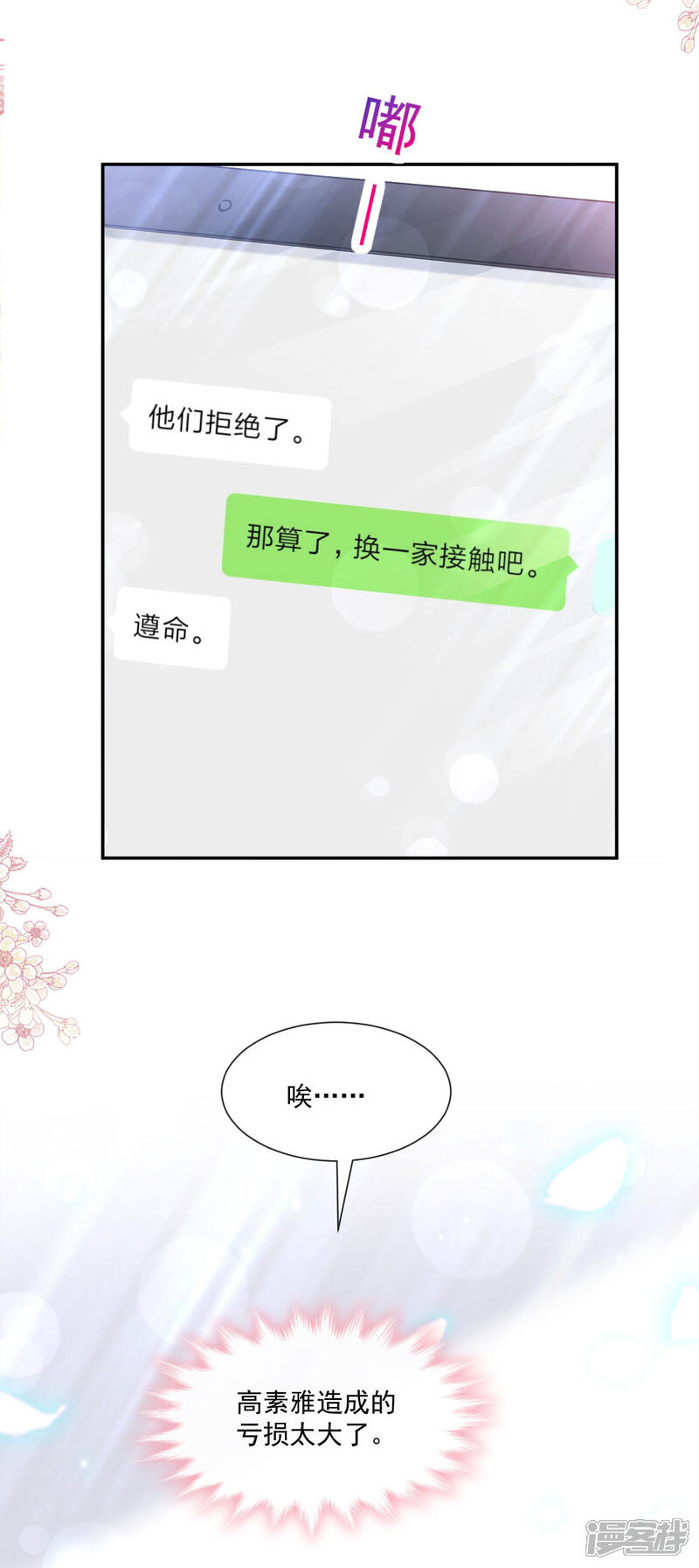 《霸道总裁轻轻爱》第157话 空中情迷 第23页