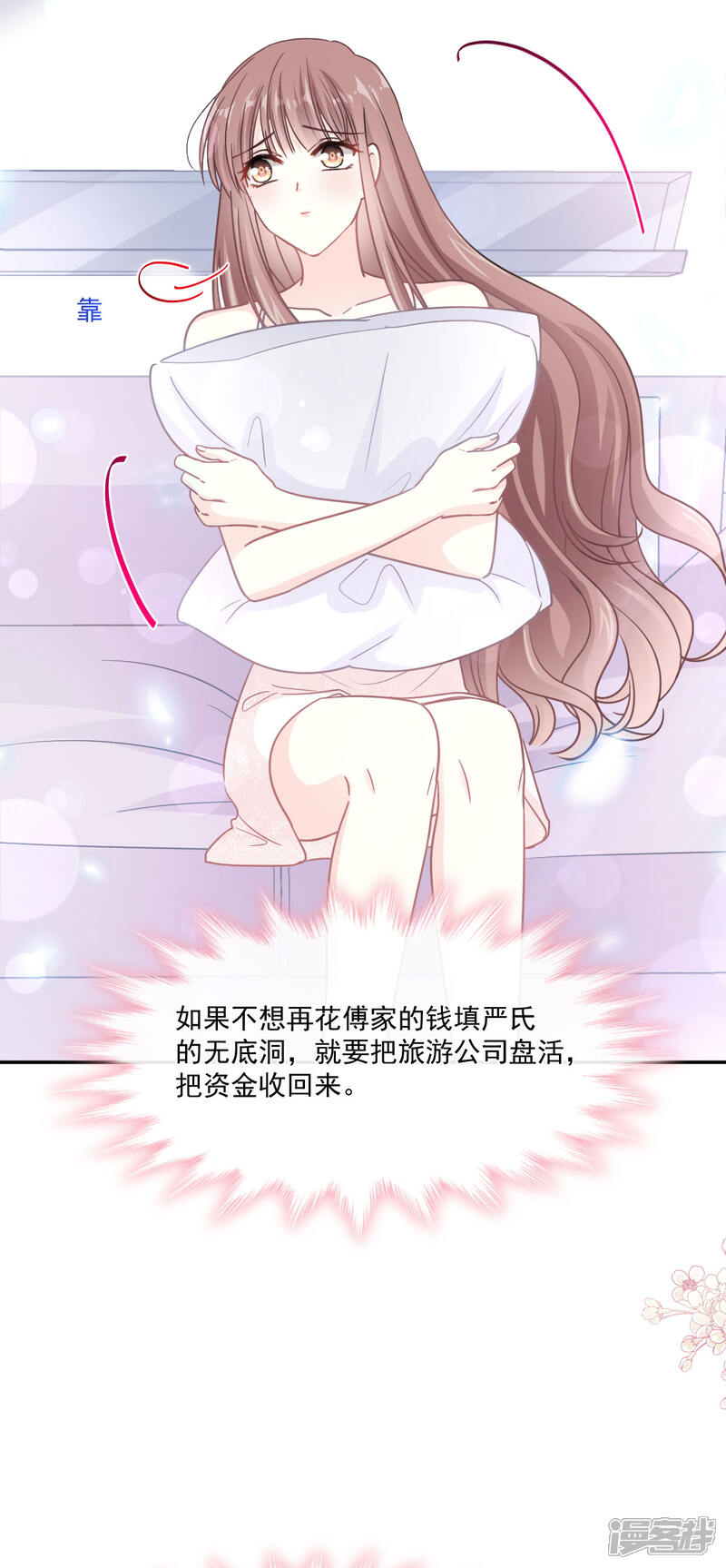 《霸道总裁轻轻爱》第157话 空中情迷 第24页