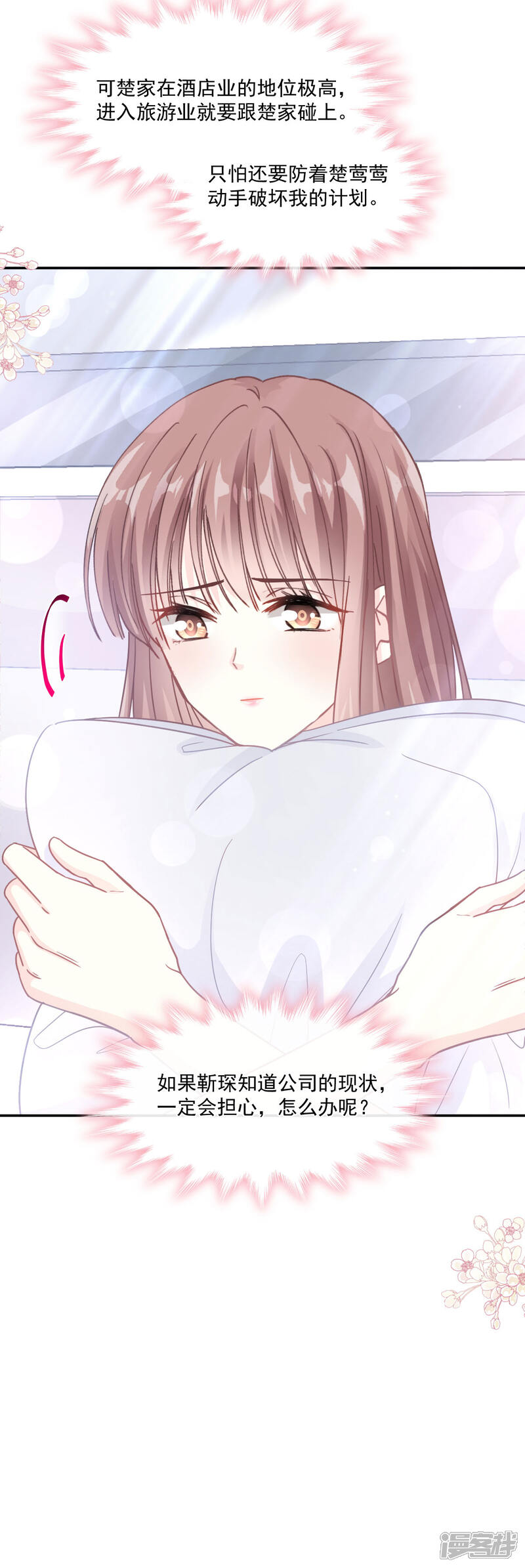 《霸道总裁轻轻爱》第157话 空中情迷 第25页