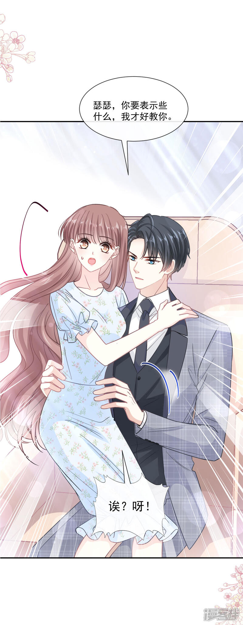 《霸道总裁轻轻爱》第157话 空中情迷 第2页