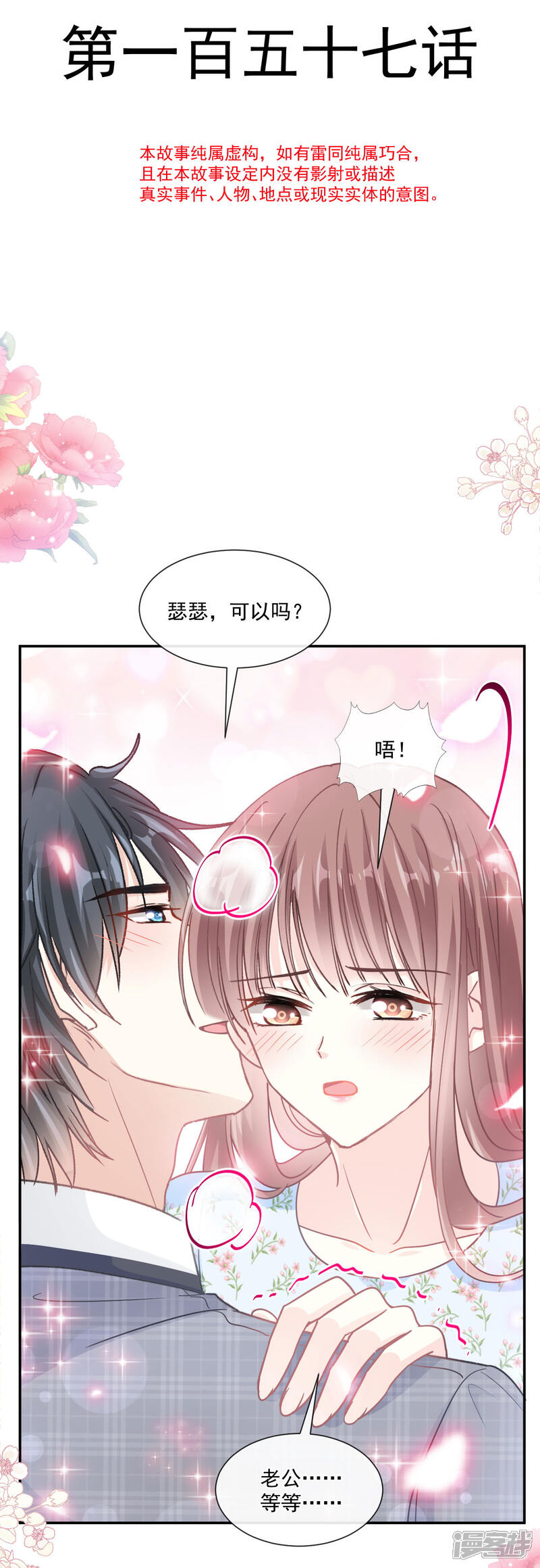 《霸道总裁轻轻爱》第157话 空中情迷 第4页