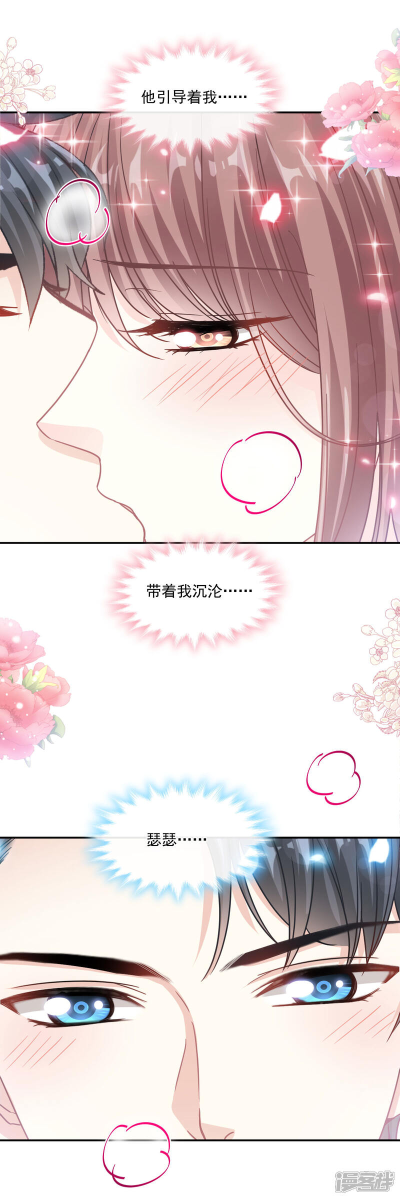 《霸道总裁轻轻爱》第157话 空中情迷 第7页