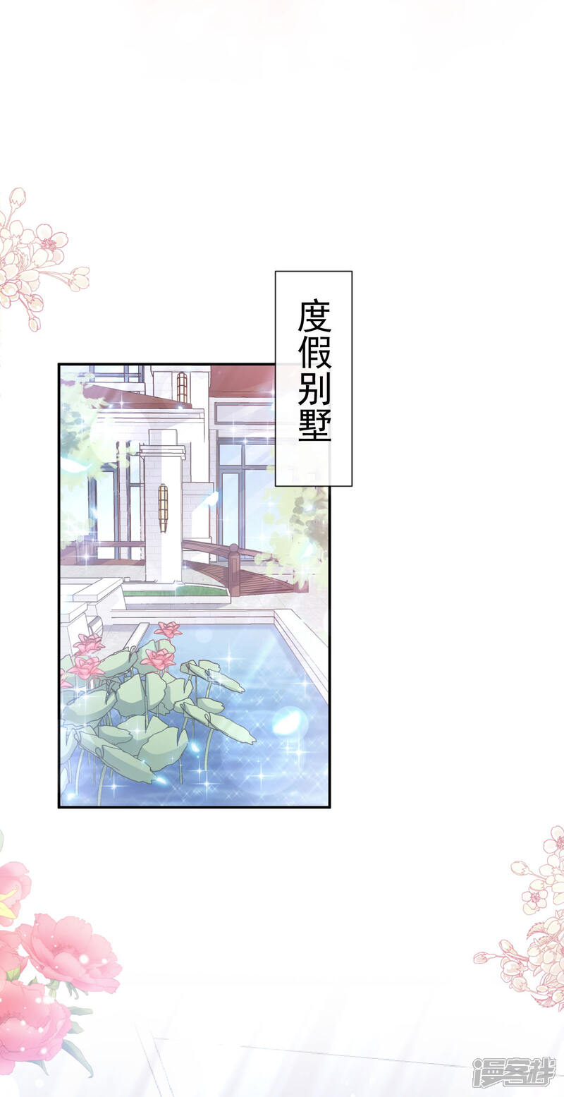 《霸道总裁轻轻爱》第157话 空中情迷 第9页