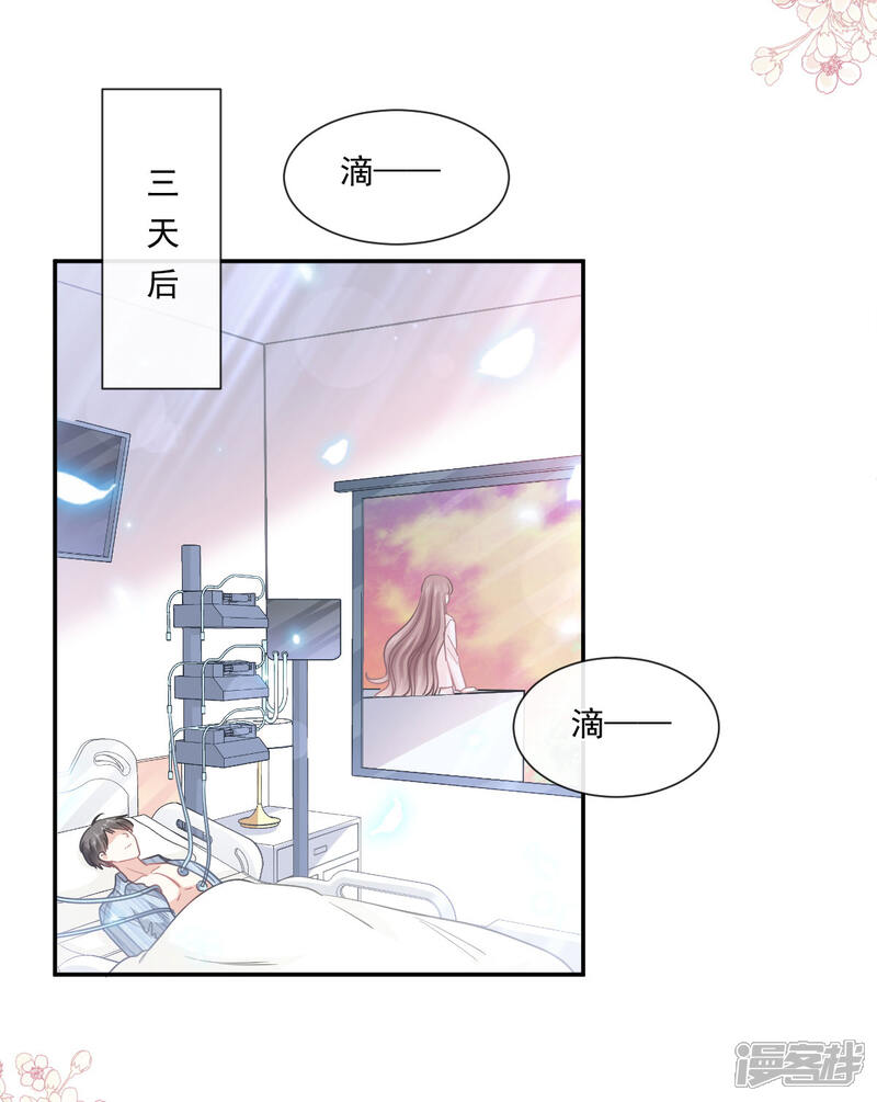《霸道总裁轻轻爱》第156话 蜜月旅行 第10页