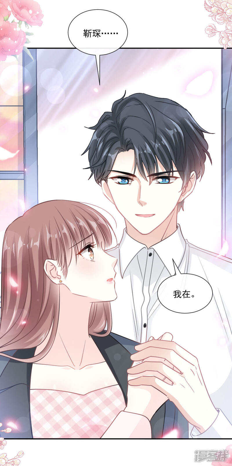 《霸道总裁轻轻爱》第156话 蜜月旅行 第12页