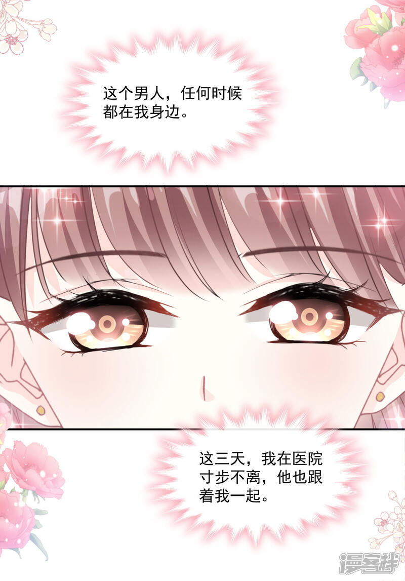 《霸道总裁轻轻爱》第156话 蜜月旅行 第13页