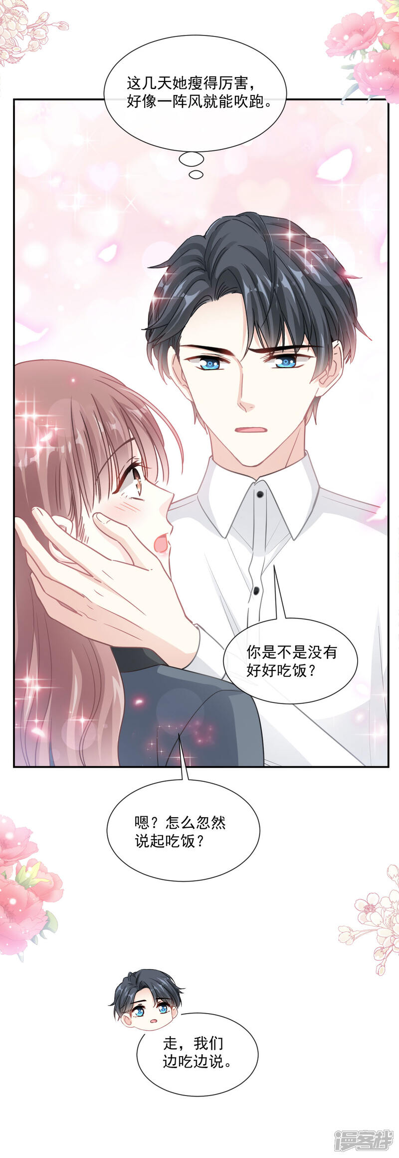 《霸道总裁轻轻爱》第156话 蜜月旅行 第15页