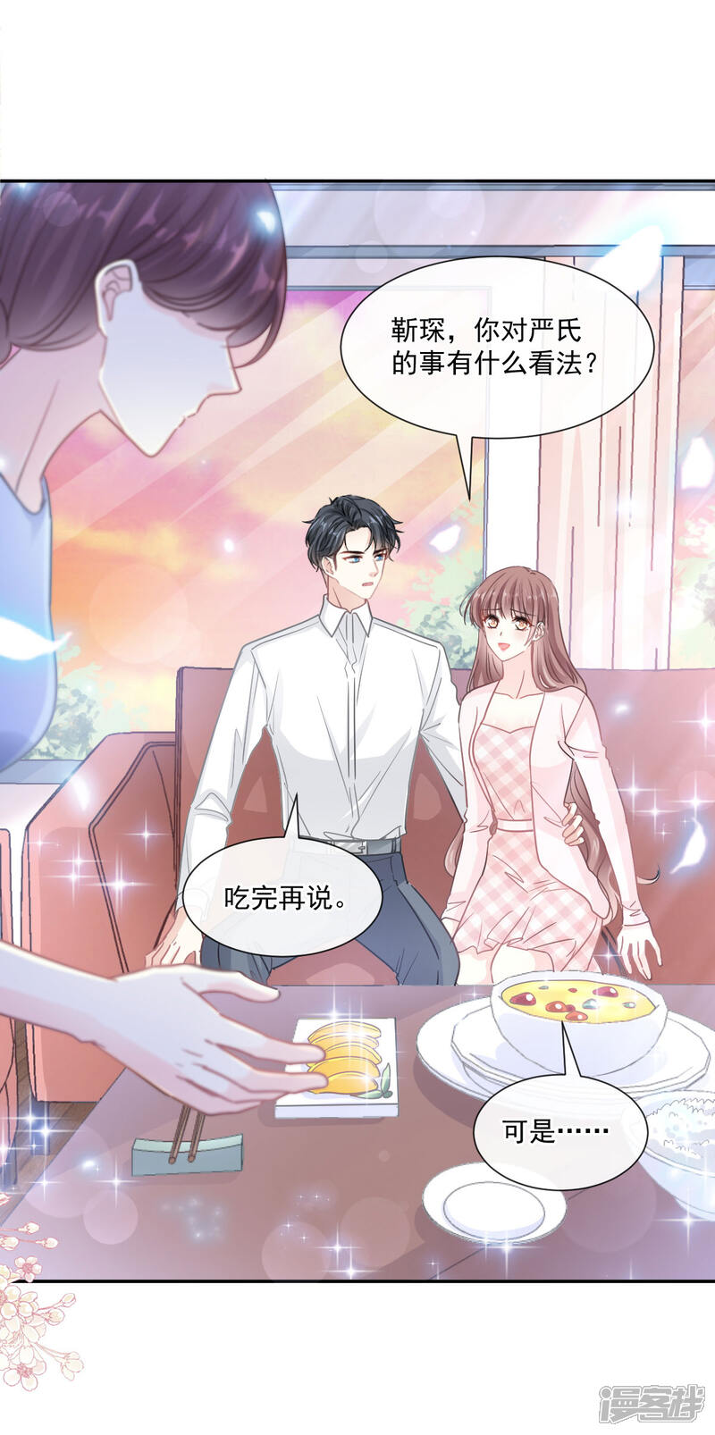 《霸道总裁轻轻爱》第156话 蜜月旅行 第16页