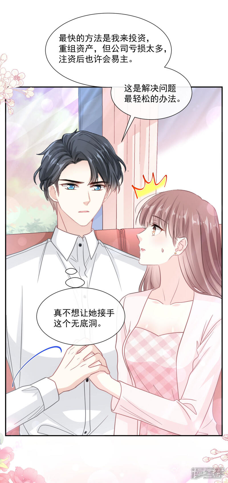 《霸道总裁轻轻爱》第156话 蜜月旅行 第17页