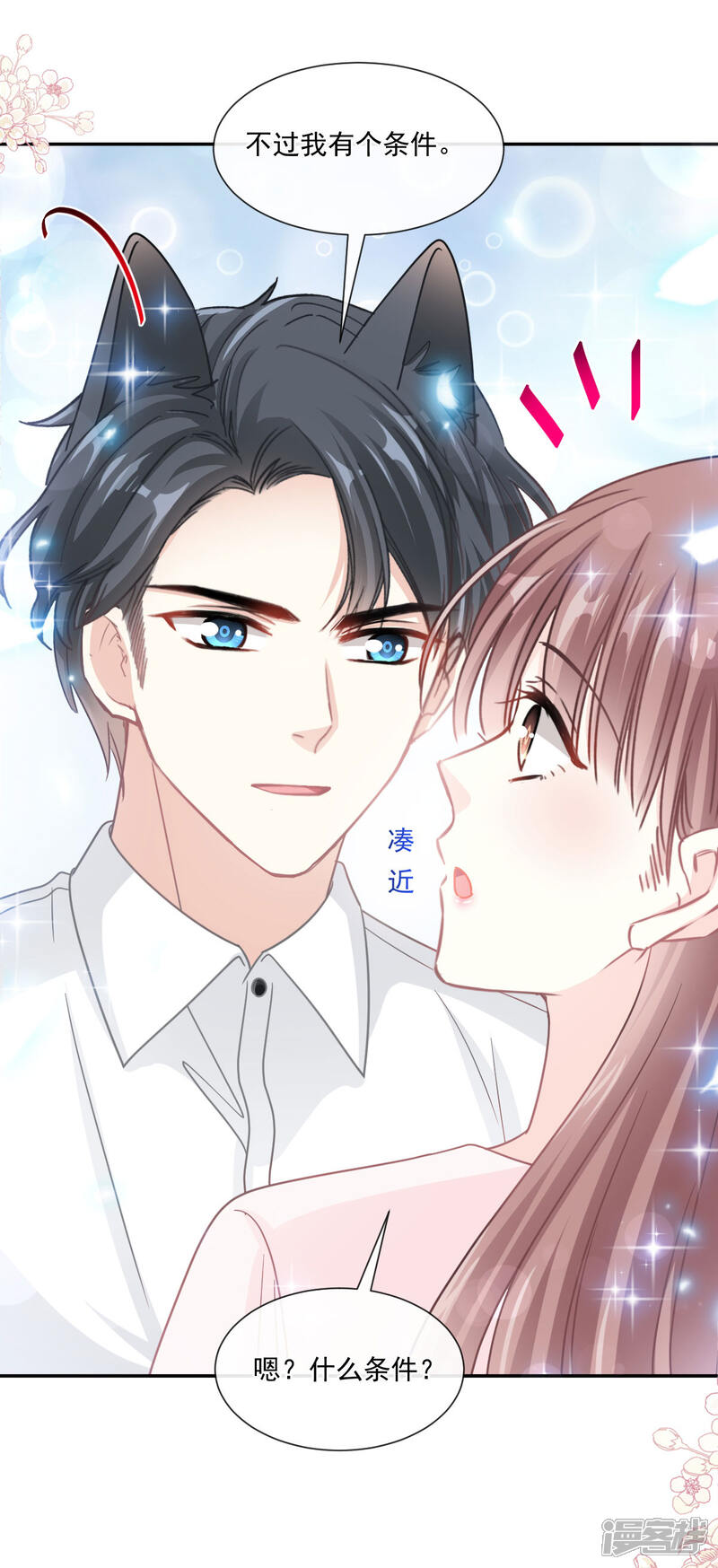 《霸道总裁轻轻爱》第156话 蜜月旅行 第21页