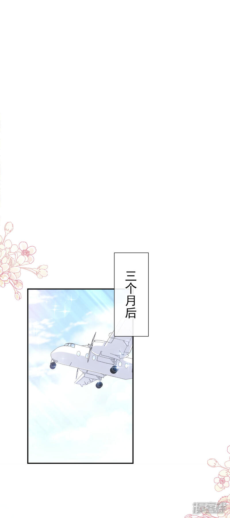 《霸道总裁轻轻爱》第156话 蜜月旅行 第26页