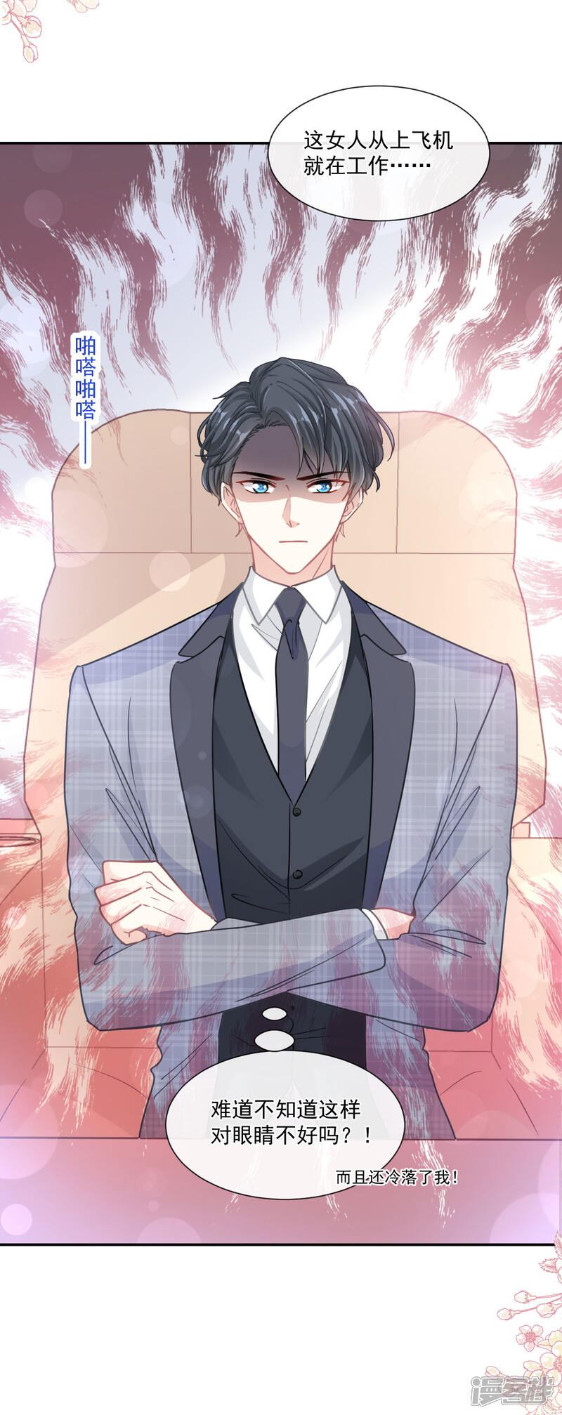 《霸道总裁轻轻爱》第156话 蜜月旅行 第28页