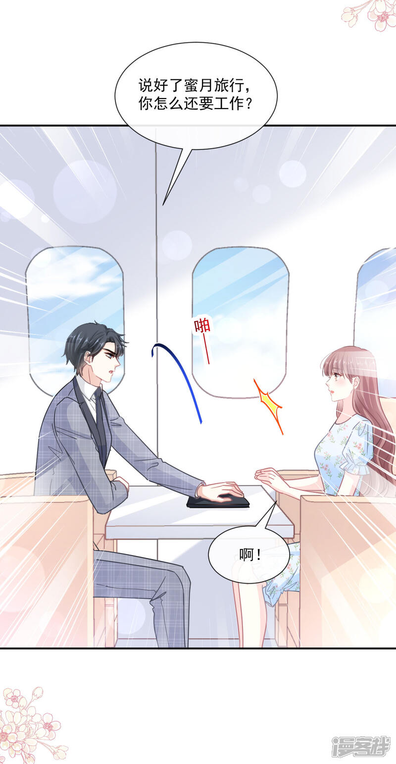 《霸道总裁轻轻爱》第156话 蜜月旅行 第29页