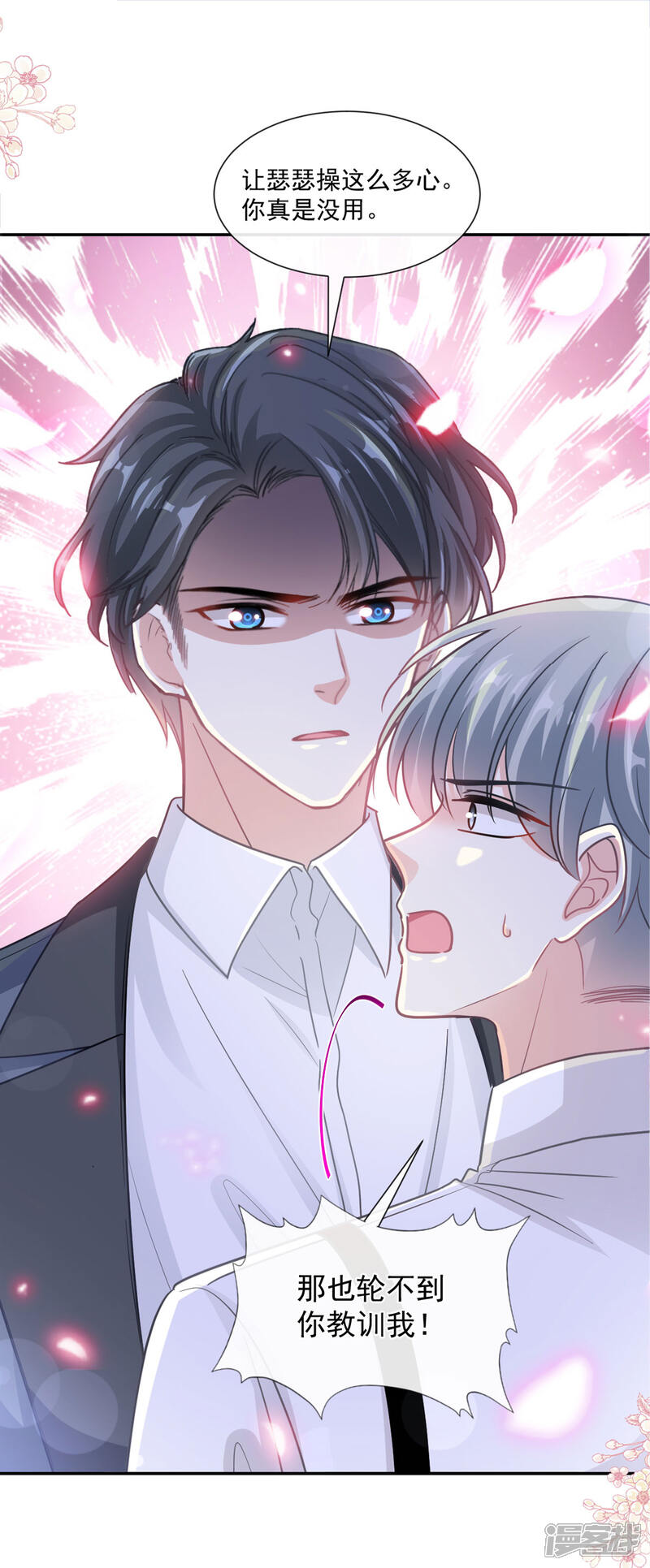《霸道总裁轻轻爱》第156话 蜜月旅行 第2页