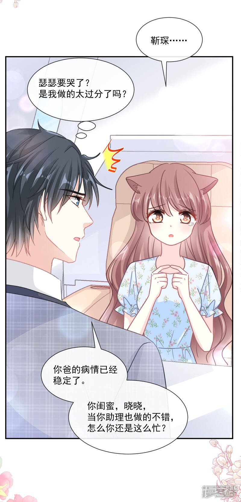 《霸道总裁轻轻爱》第156话 蜜月旅行 第30页