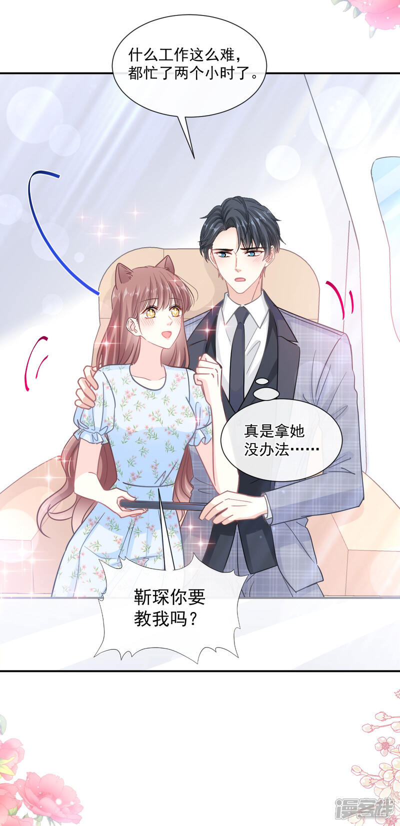 《霸道总裁轻轻爱》第156话 蜜月旅行 第32页