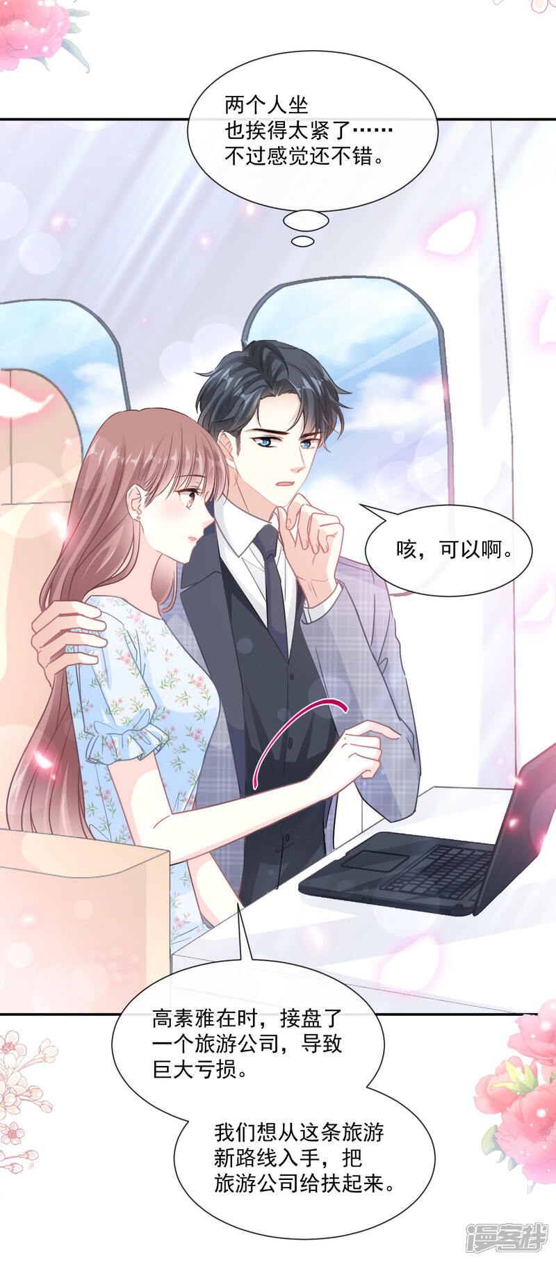 《霸道总裁轻轻爱》第156话 蜜月旅行 第33页
