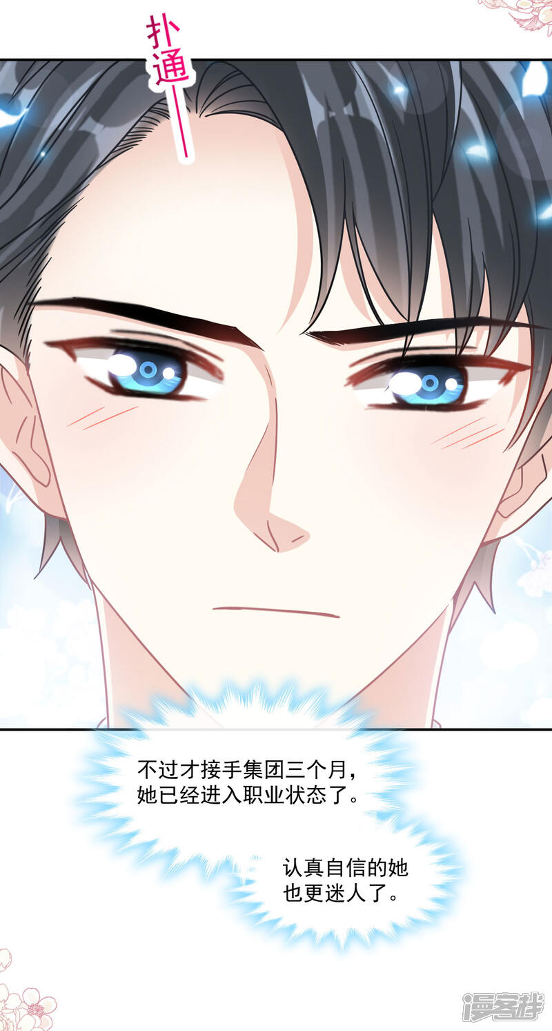 《霸道总裁轻轻爱》第156话 蜜月旅行 第35页