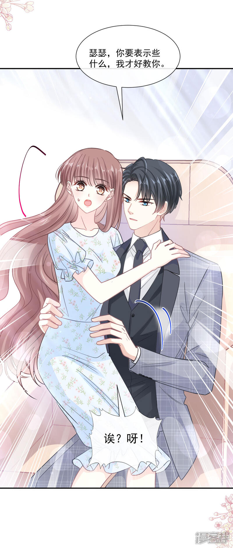 《霸道总裁轻轻爱》第156话 蜜月旅行 第36页