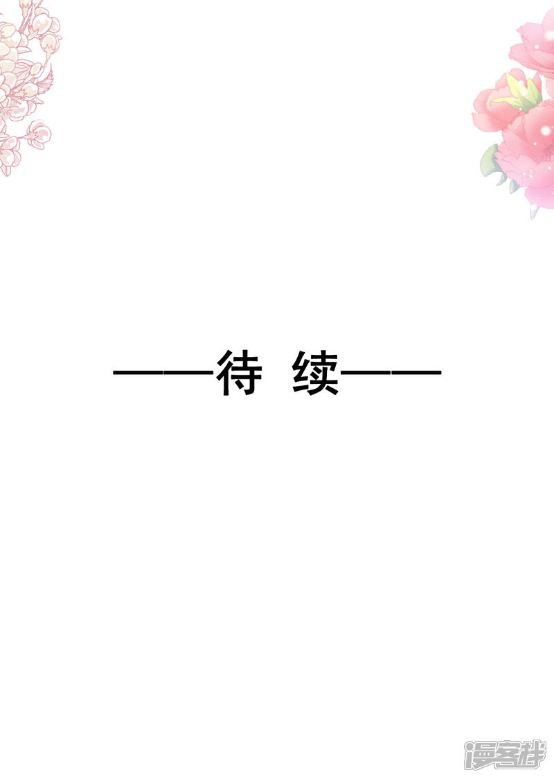 《霸道总裁轻轻爱》第156话 蜜月旅行 第38页