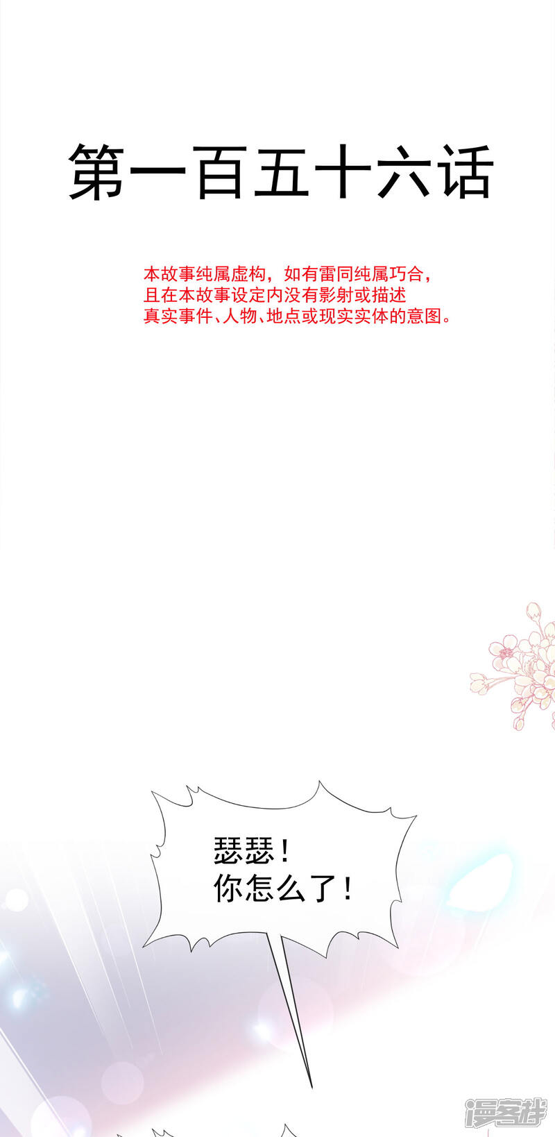《霸道总裁轻轻爱》第156话 蜜月旅行 第4页