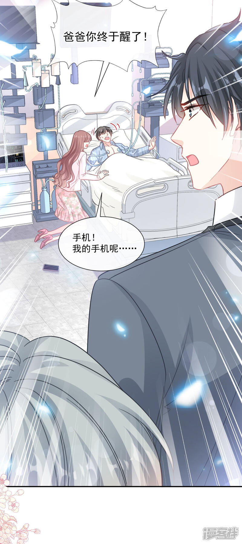 《霸道总裁轻轻爱》第156话 蜜月旅行 第5页