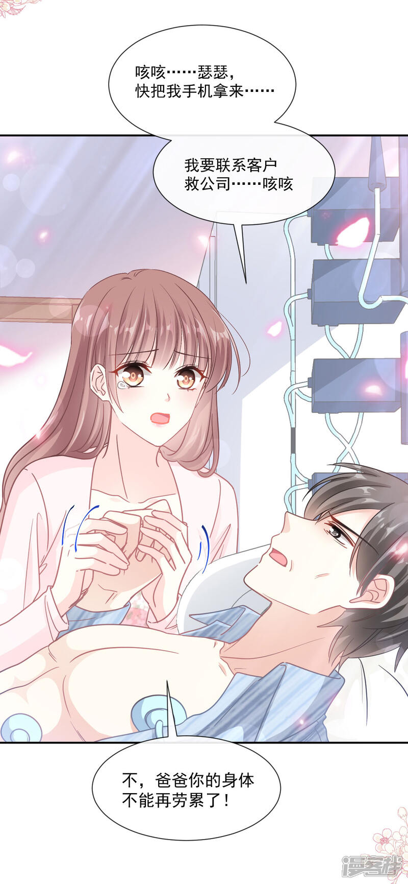 《霸道总裁轻轻爱》第156话 蜜月旅行 第6页