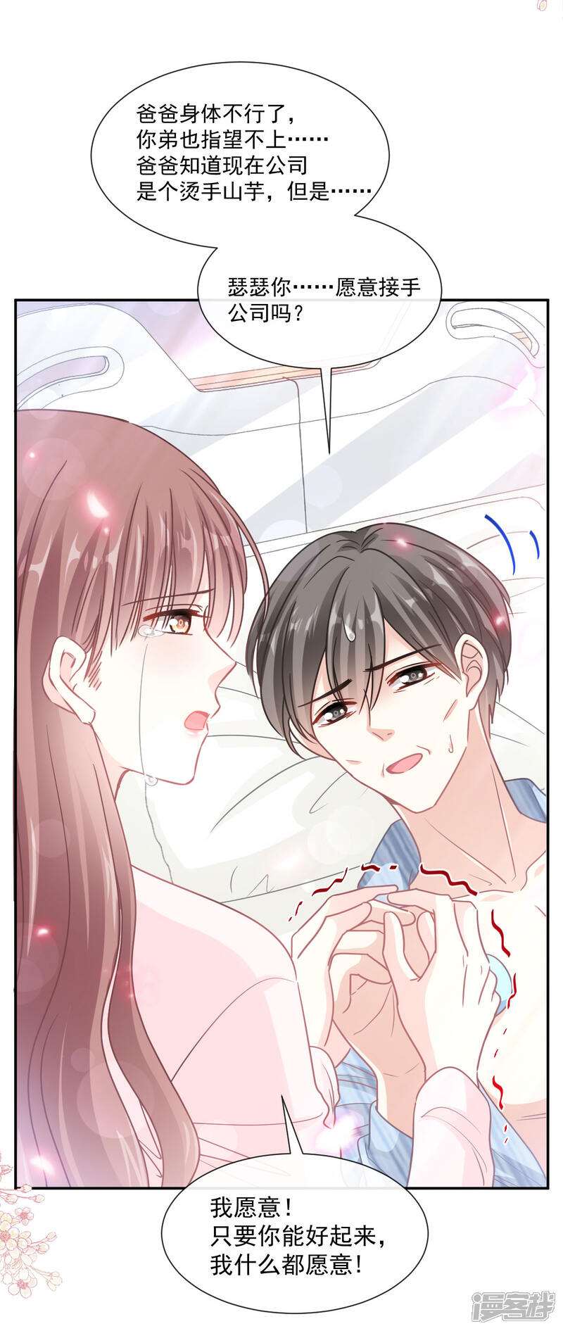 《霸道总裁轻轻爱》第156话 蜜月旅行 第7页