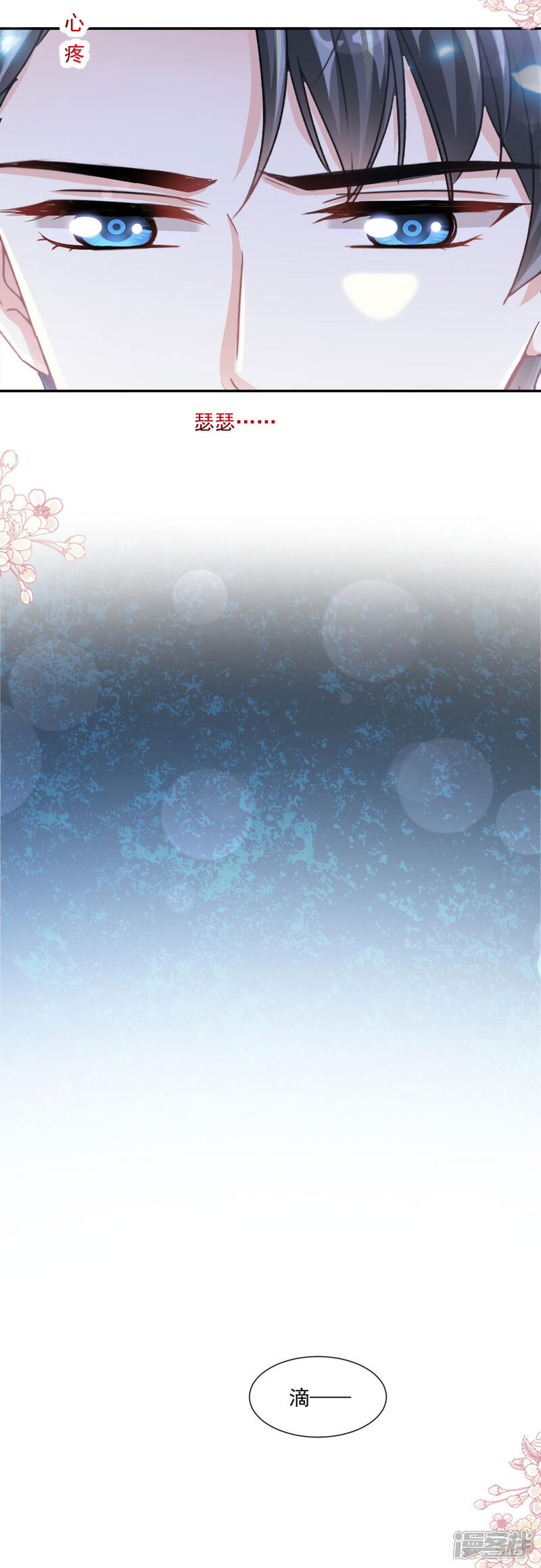 《霸道总裁轻轻爱》第156话 蜜月旅行 第9页