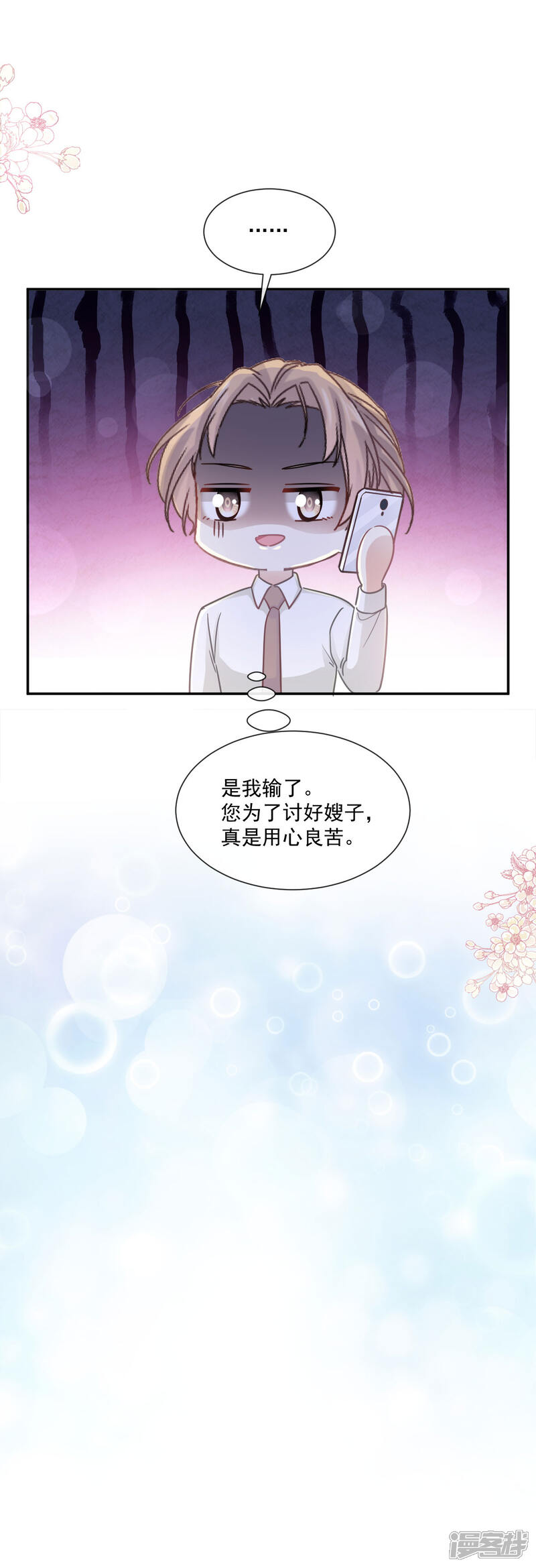 《霸道总裁轻轻爱》第158话 浴室故事 第13页