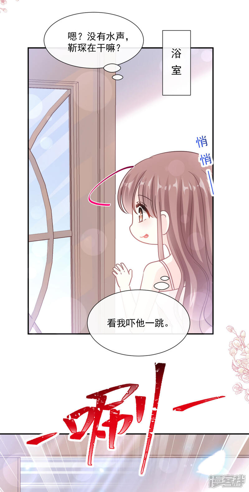 《霸道总裁轻轻爱》第158话 浴室故事 第20页