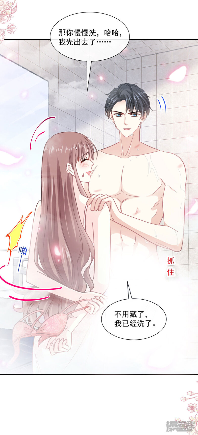《霸道总裁轻轻爱》第158话 浴室故事 第25页