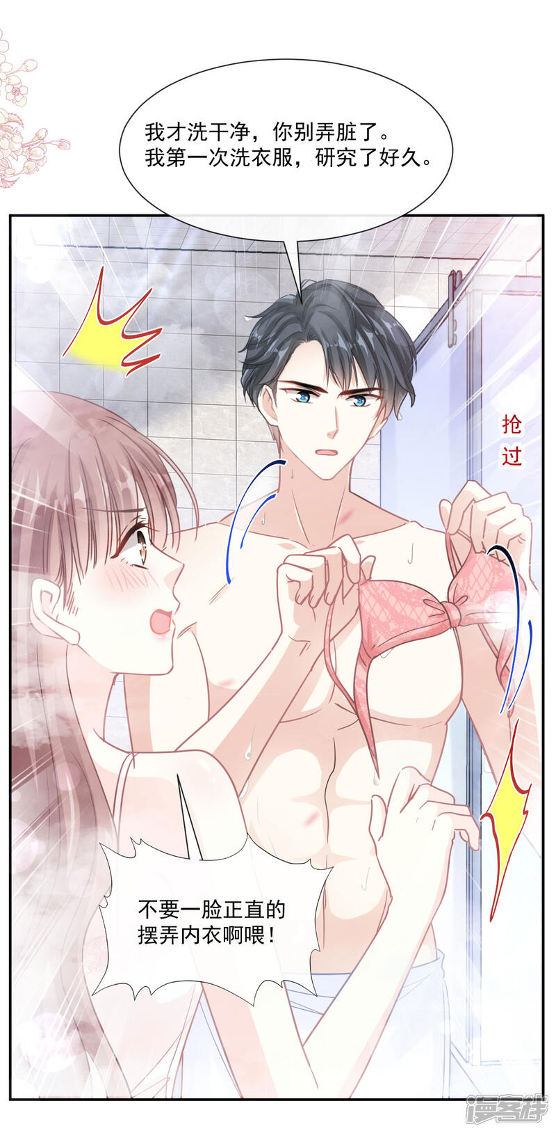 《霸道总裁轻轻爱》第158话 浴室故事 第27页