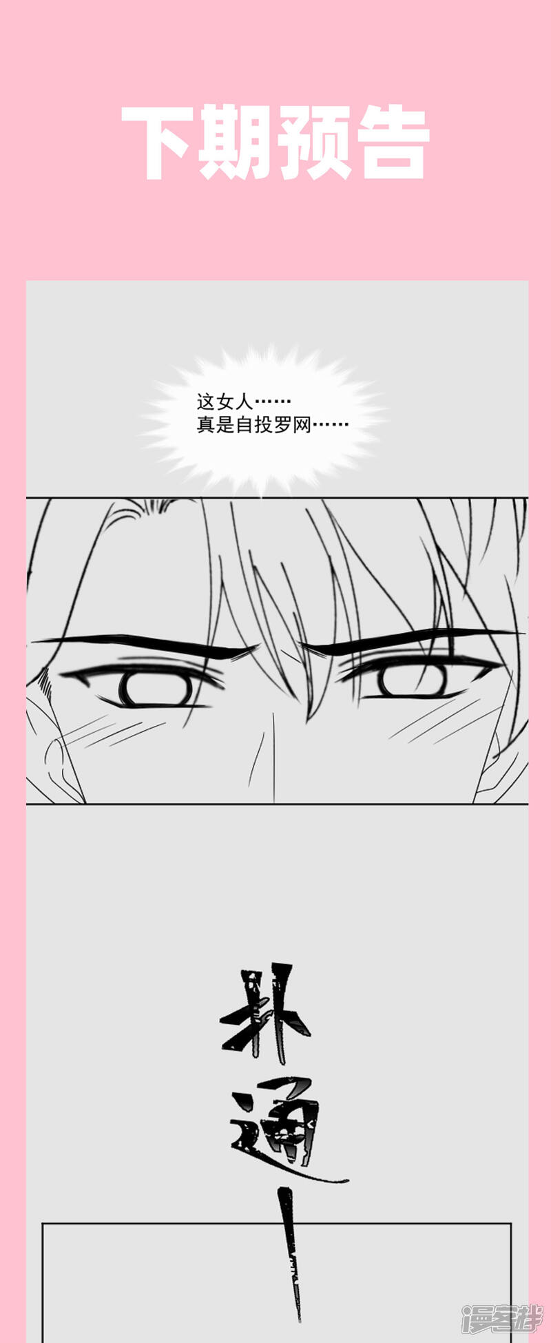 《霸道总裁轻轻爱》第158话 浴室故事 第33页
