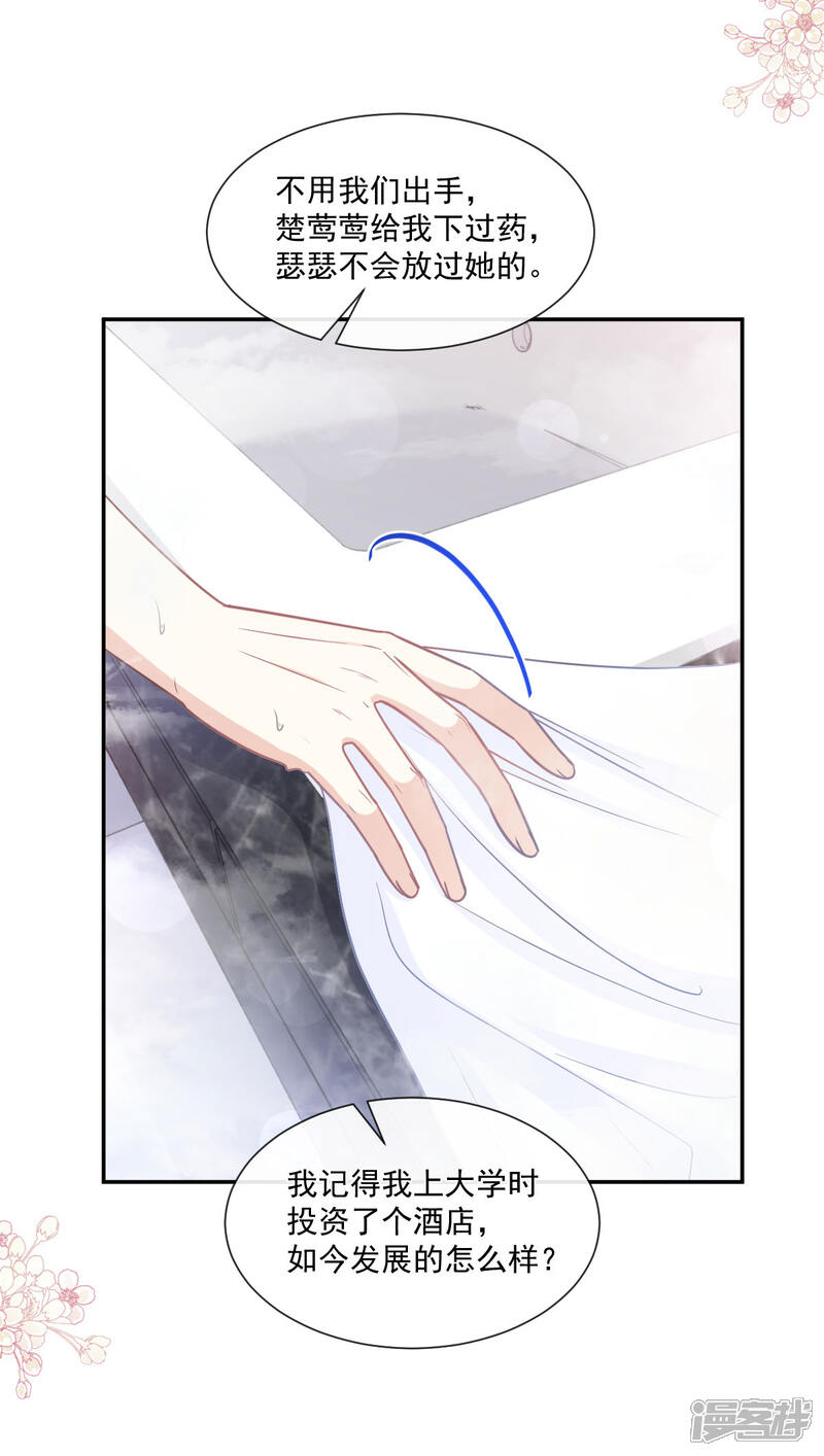 《霸道总裁轻轻爱》第158话 浴室故事 第7页