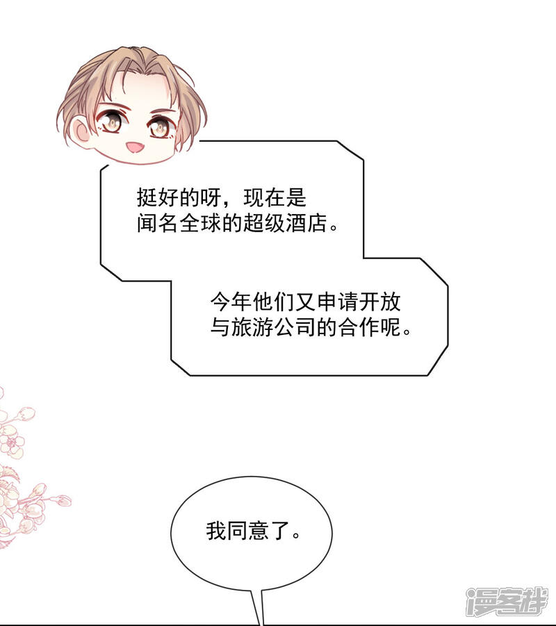 《霸道总裁轻轻爱》第158话 浴室故事 第8页