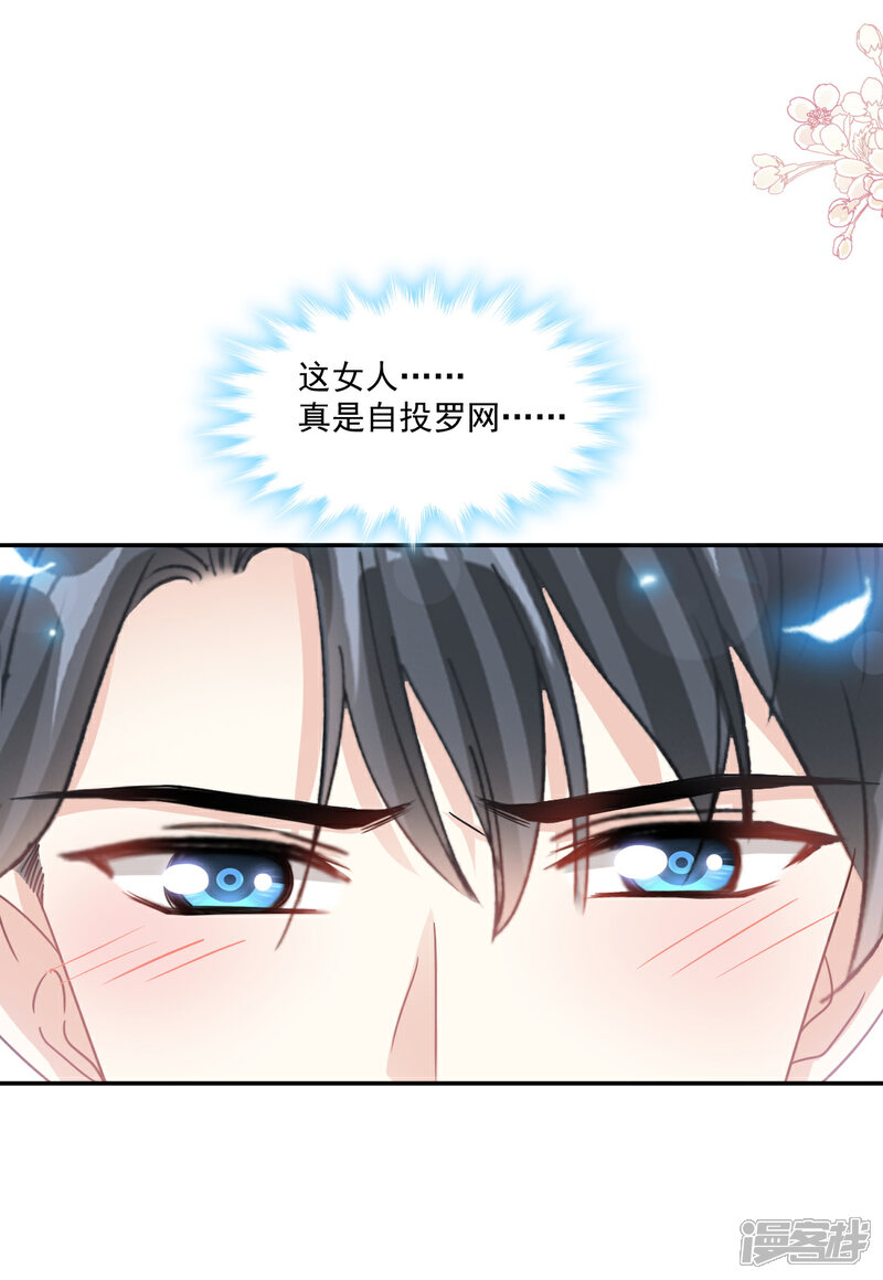 《霸道总裁轻轻爱》第159话 求求你啦 第10页