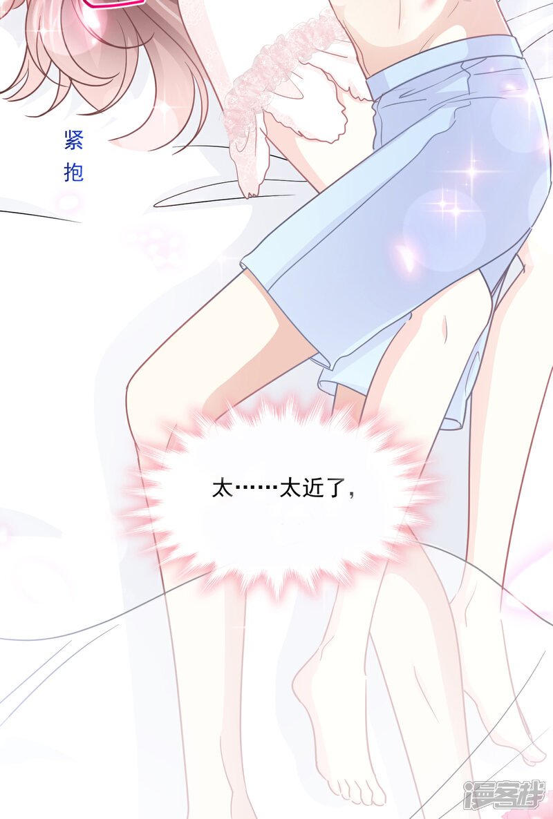 《霸道总裁轻轻爱》第159话 求求你啦 第17页