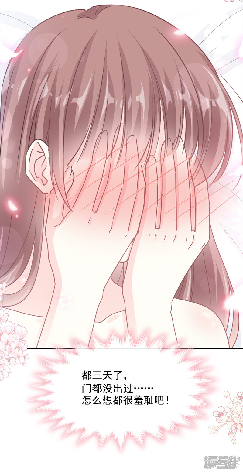 《霸道总裁轻轻爱》第159话 求求你啦 第19页