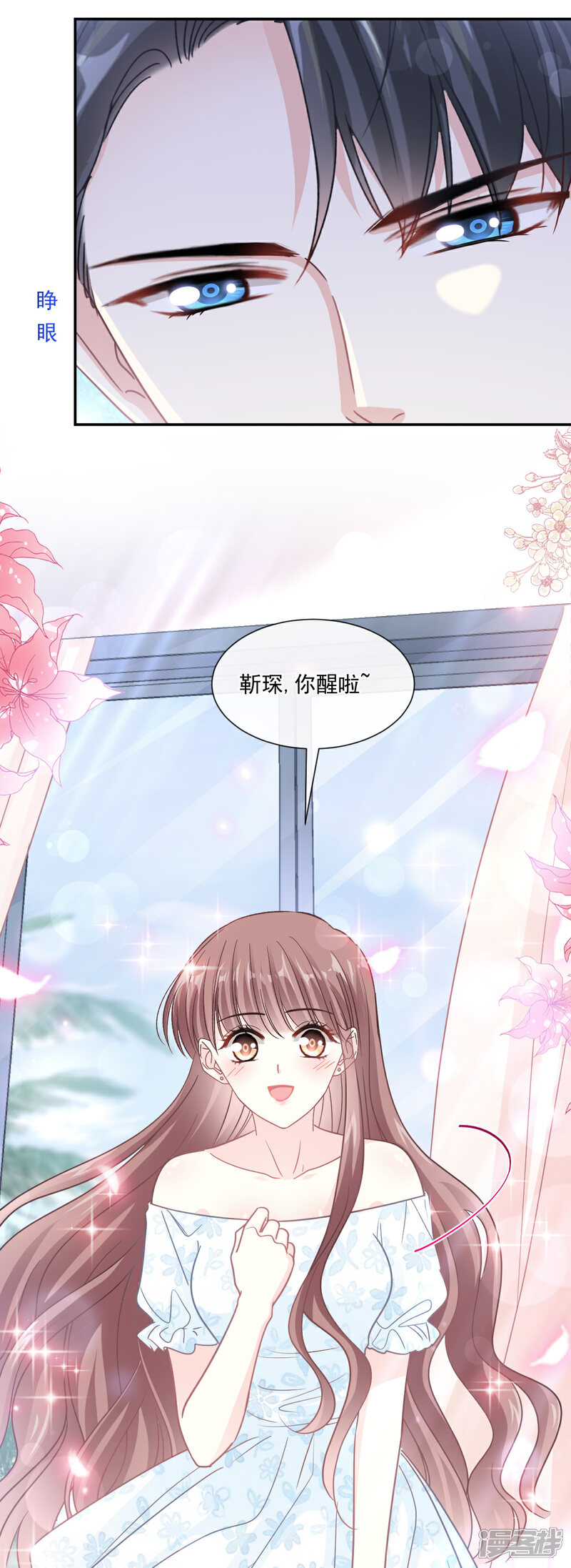《霸道总裁轻轻爱》第159话 求求你啦 第22页
