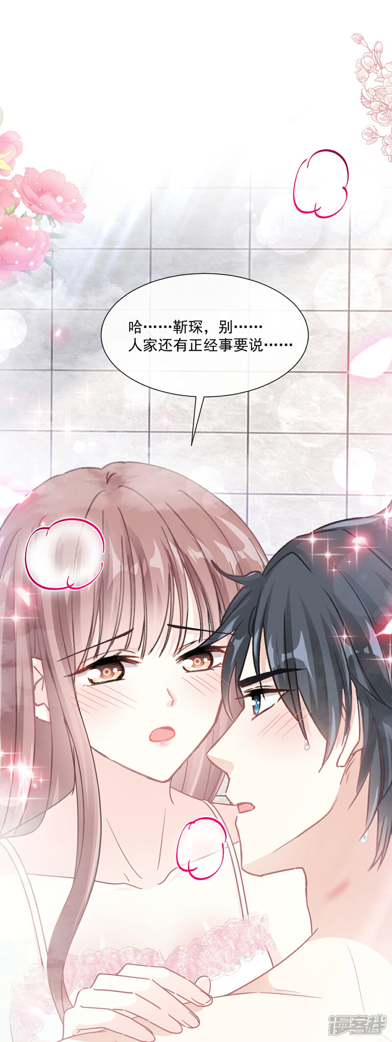 《霸道总裁轻轻爱》第159话 求求你啦 第2页