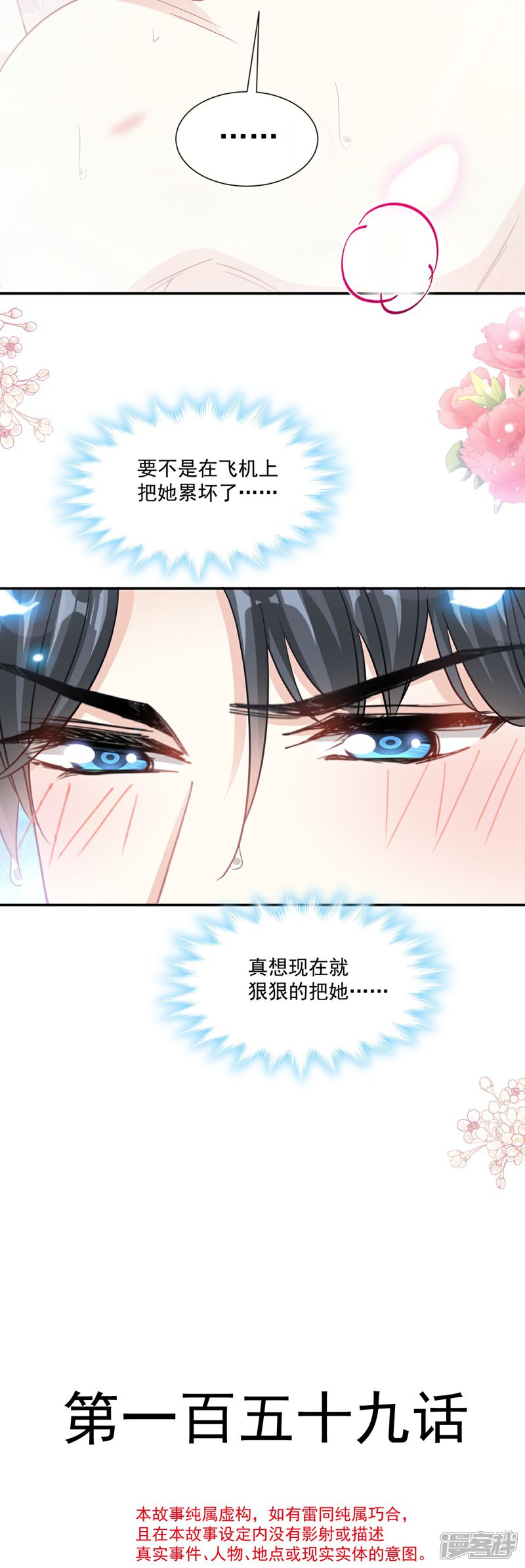 《霸道总裁轻轻爱》第159话 求求你啦 第3页