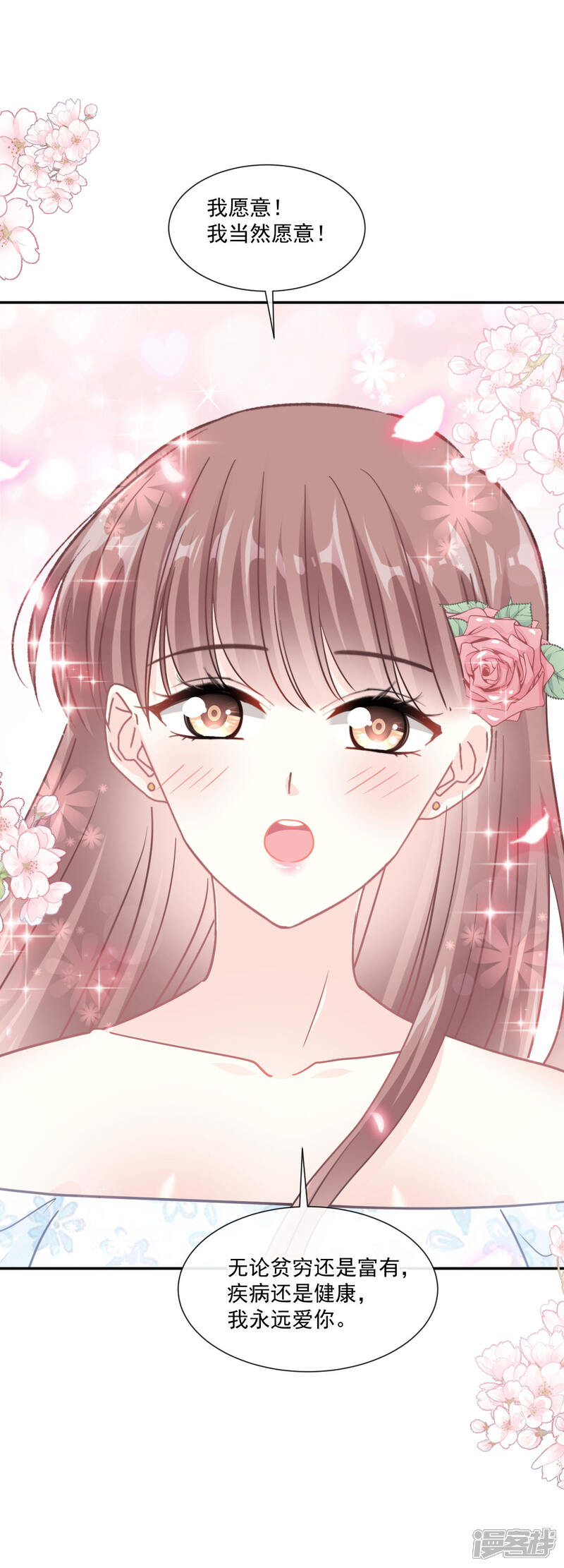 《霸道总裁轻轻爱》第161话 夕阳下的婚礼 第10页