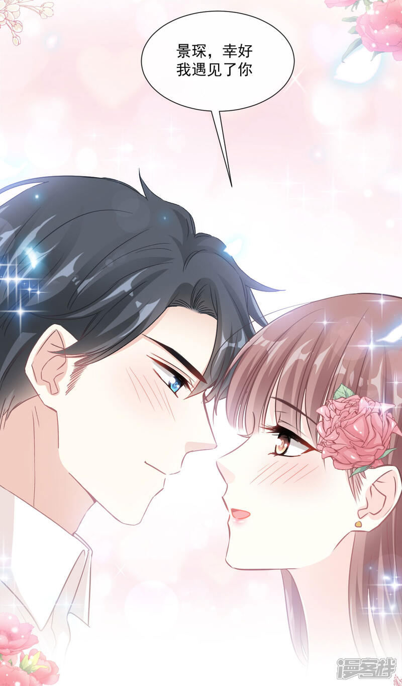 《霸道总裁轻轻爱》第161话 夕阳下的婚礼 第12页